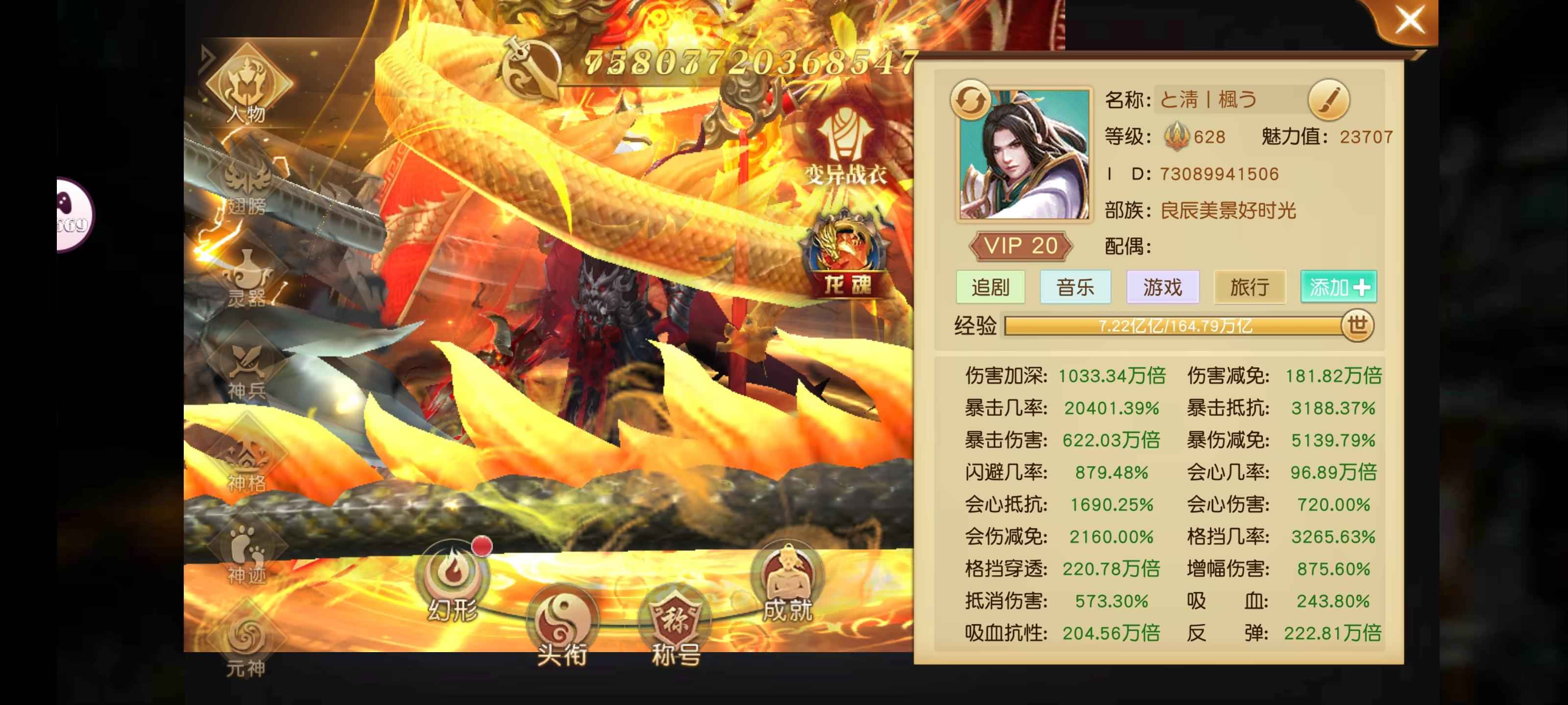 御龙弑天【9,9999级】满战力，高属性！