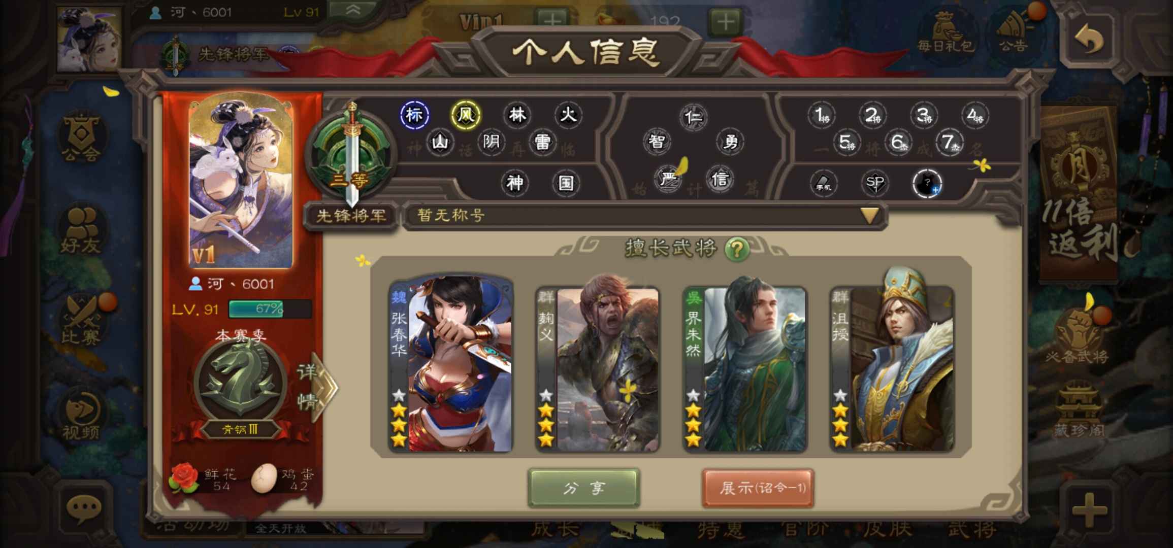 三国杀【91级】麹义沮授界朱动张春华羊动皮先锋