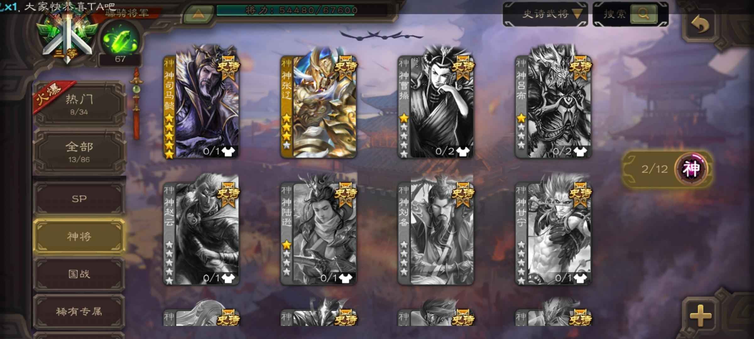 三国杀【180级】大宝 马骏 庞德 神司马 骠骑