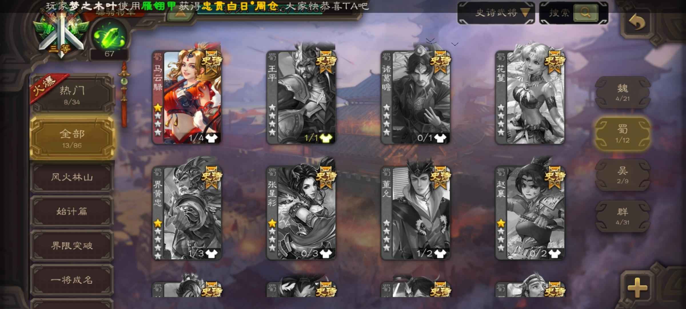 三国杀【180级】大宝 马骏 庞德 神司马 骠骑