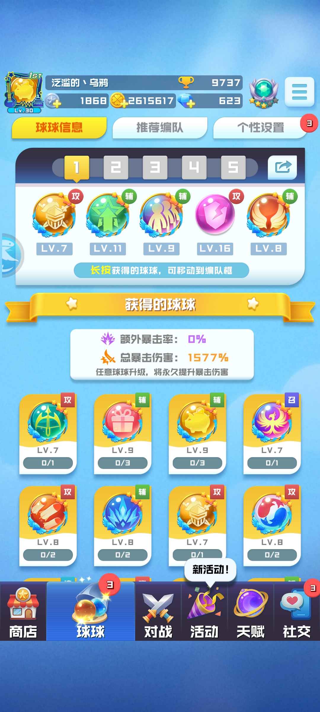 球球英雄【30级】新球飞弩，基本上全球就4个没有