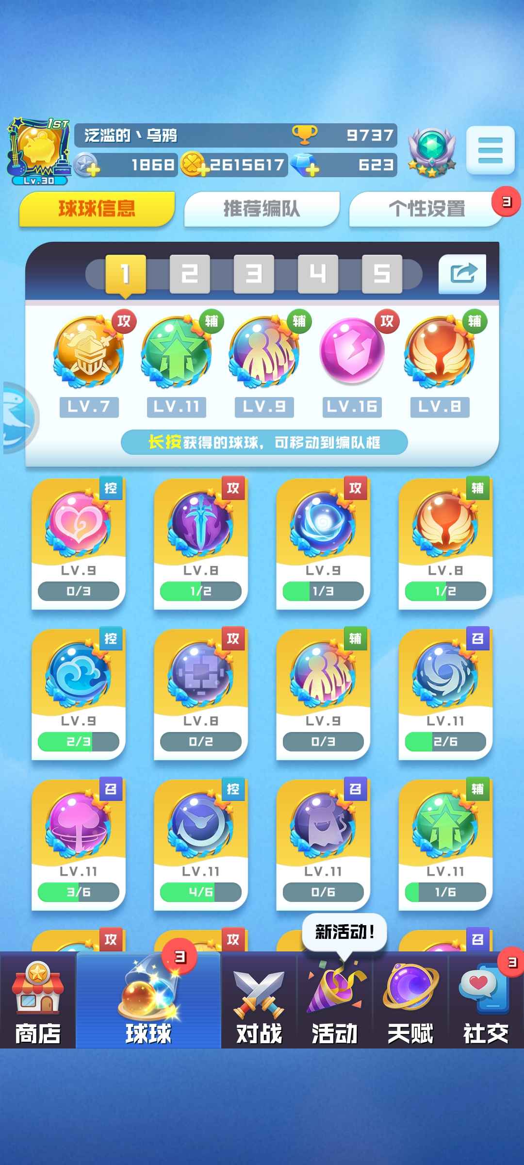 球球英雄【30级】新球飞弩，基本上全球就4个没有