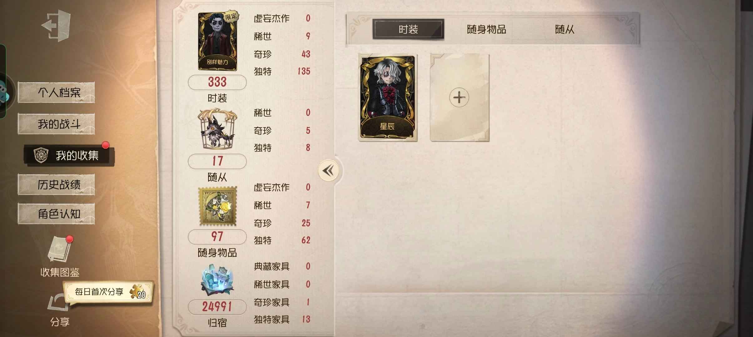 第五人格【100级】可爱风第五账号出售九游转移放心