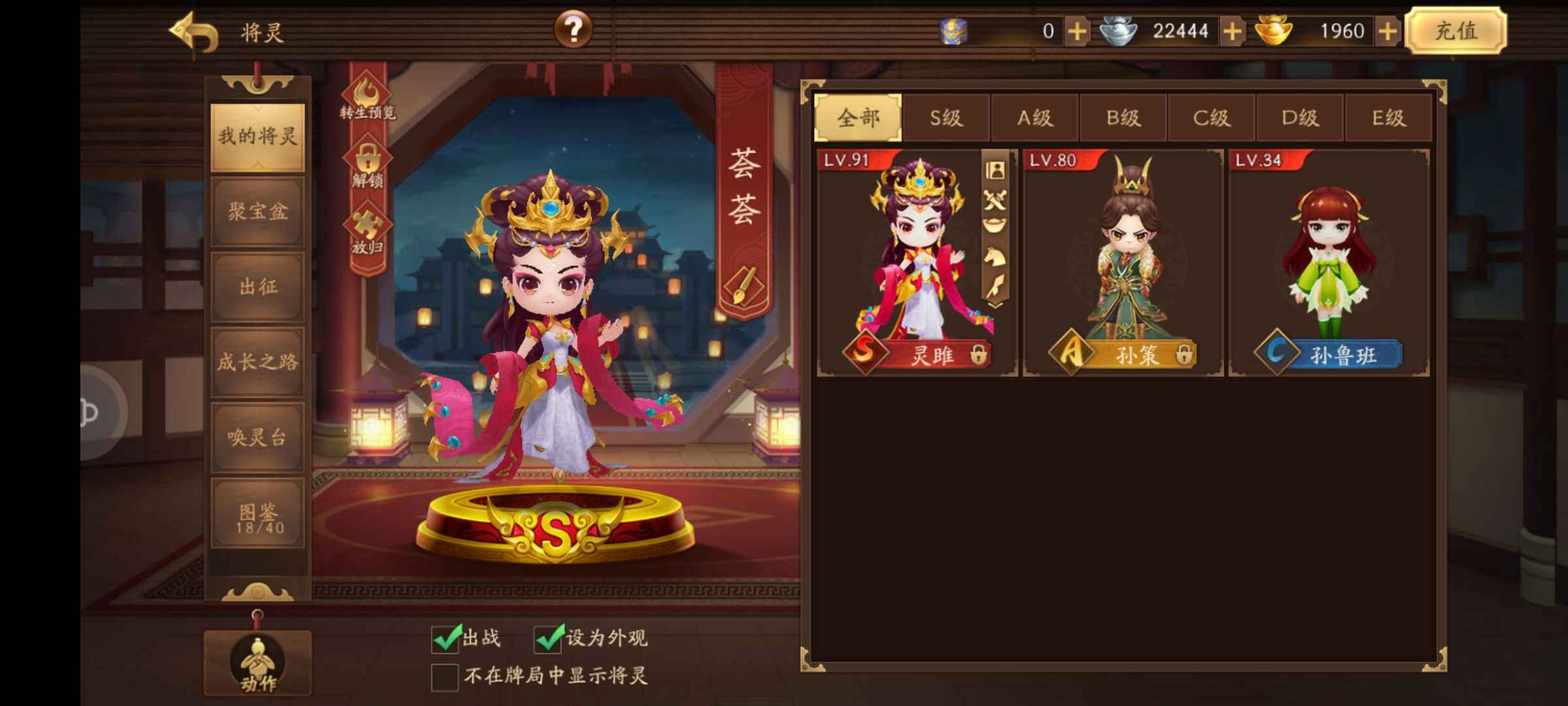 三国杀十周年【200级】sa灵雎满级孙策带高转。