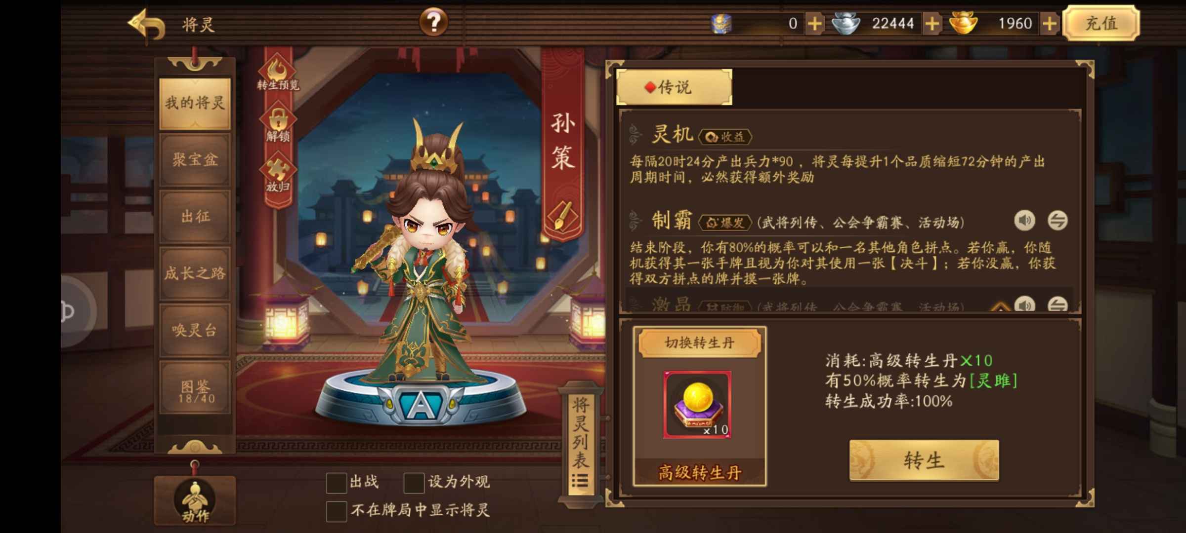 三国杀十周年【200级】sa灵雎满级孙策带高转。