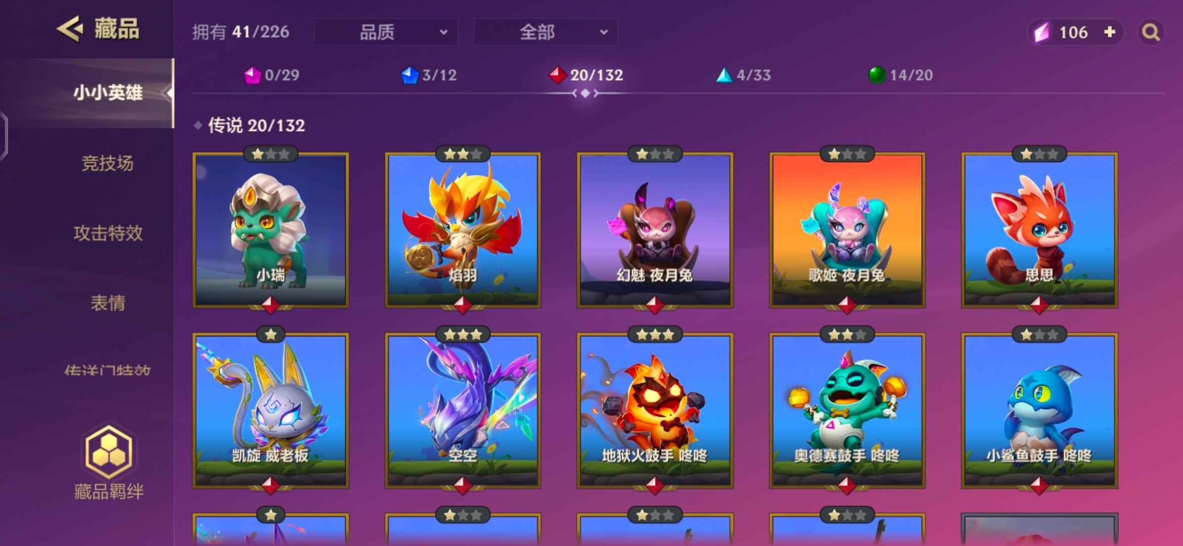 金铲铲之战（云顶之弈）【87级】金铲铲三小小英雄