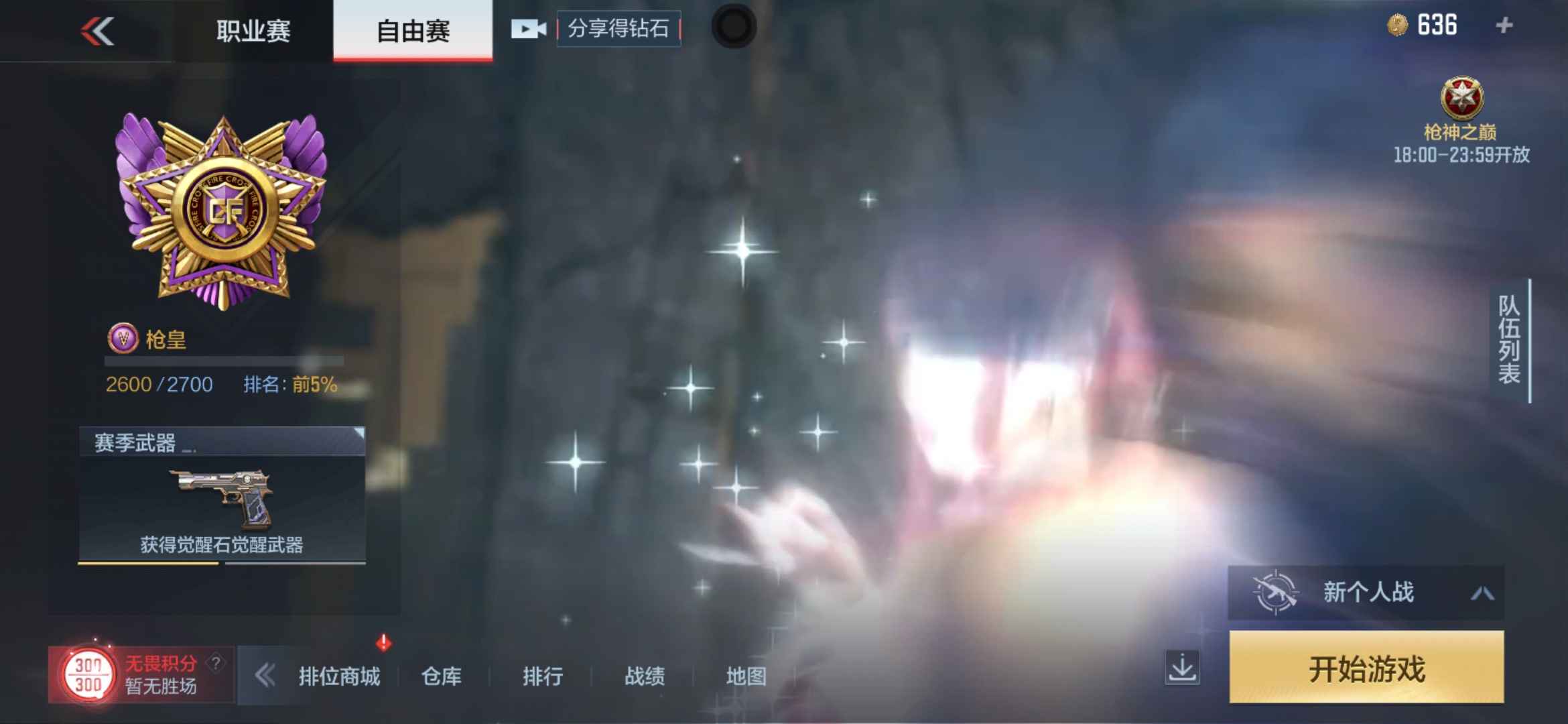 穿越火线：枪战王者【103级】贵族7多v账号，稀有