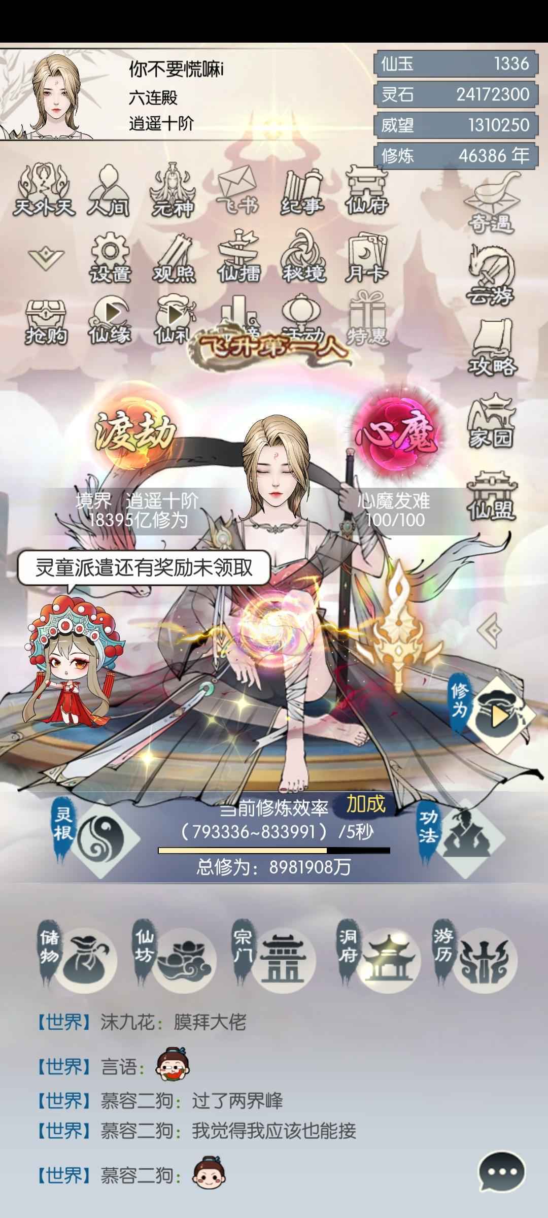 无极仙途【999级】6w氪玄武逍遥十退游号