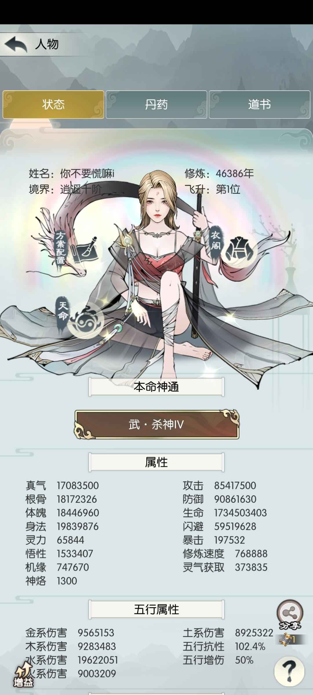 无极仙途【999级】6w氪玄武逍遥十退游号