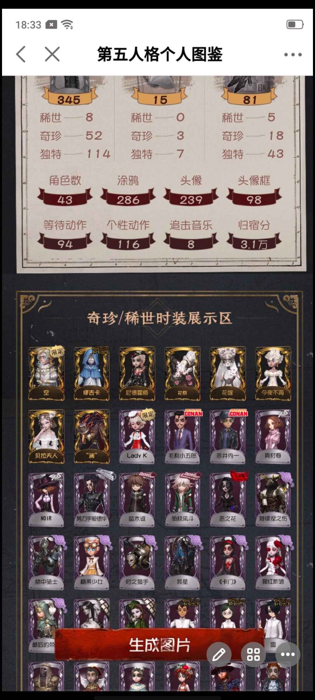 第五人格【120级】8金皮5金挂 多紫皮 限定多