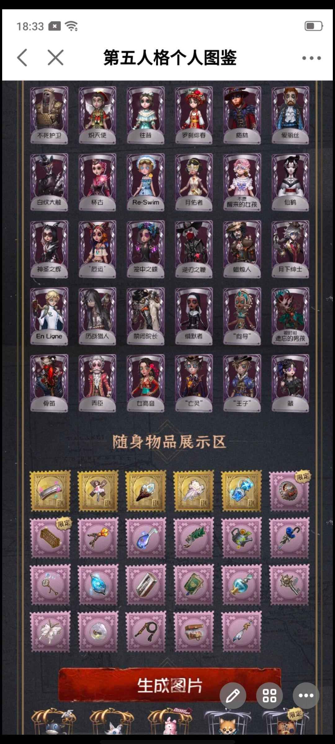 第五人格【120级】8金皮5金挂 多紫皮 限定多