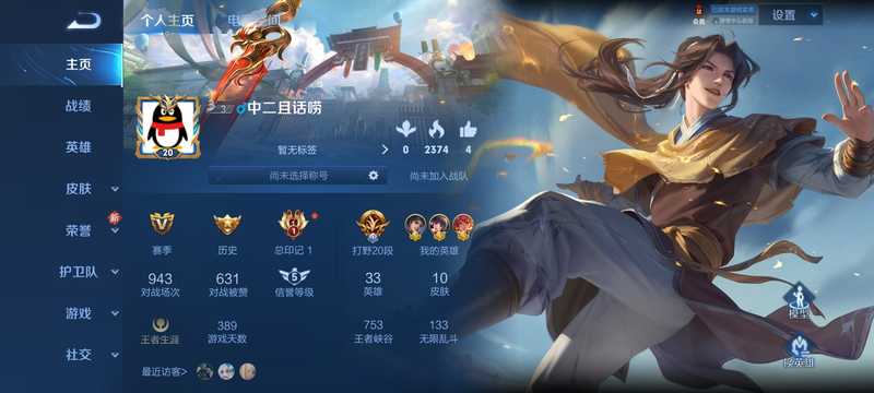 王者荣耀【30级】曜限定李逍遥，4个历史省标