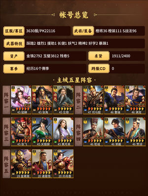 三国志战略版双月满红闭月太尉网红战法特技齐
