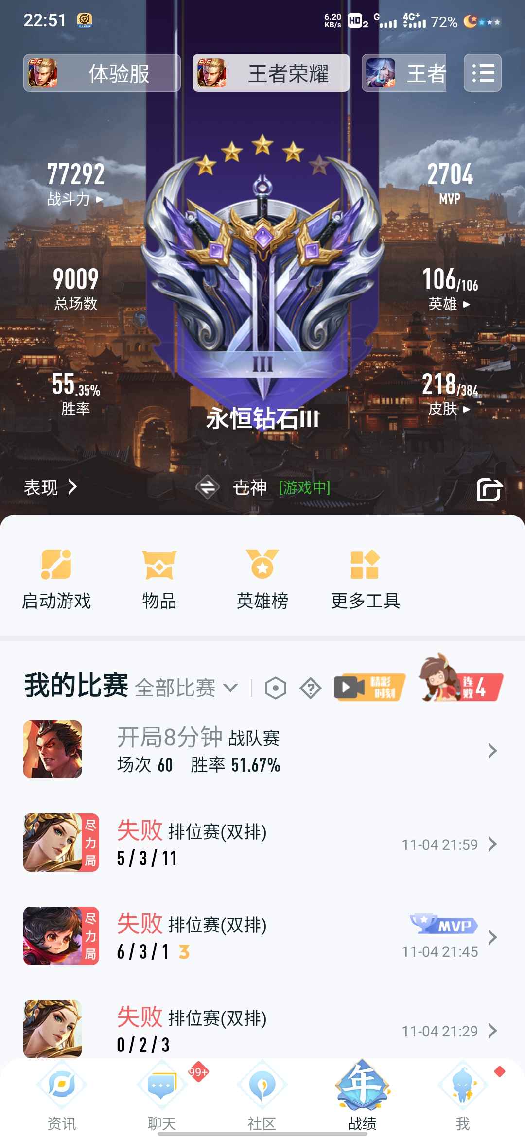 王者荣耀【106英雄218皮肤】王者贵族9QQ飞车贵族9