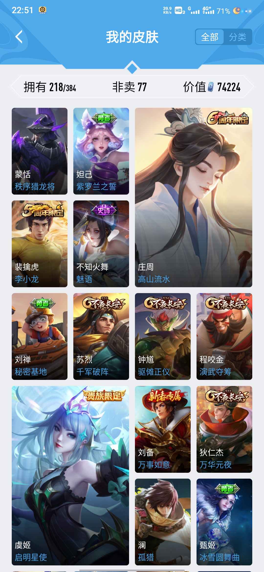 王者荣耀【106英雄218皮肤】王者贵族9QQ飞车贵族9