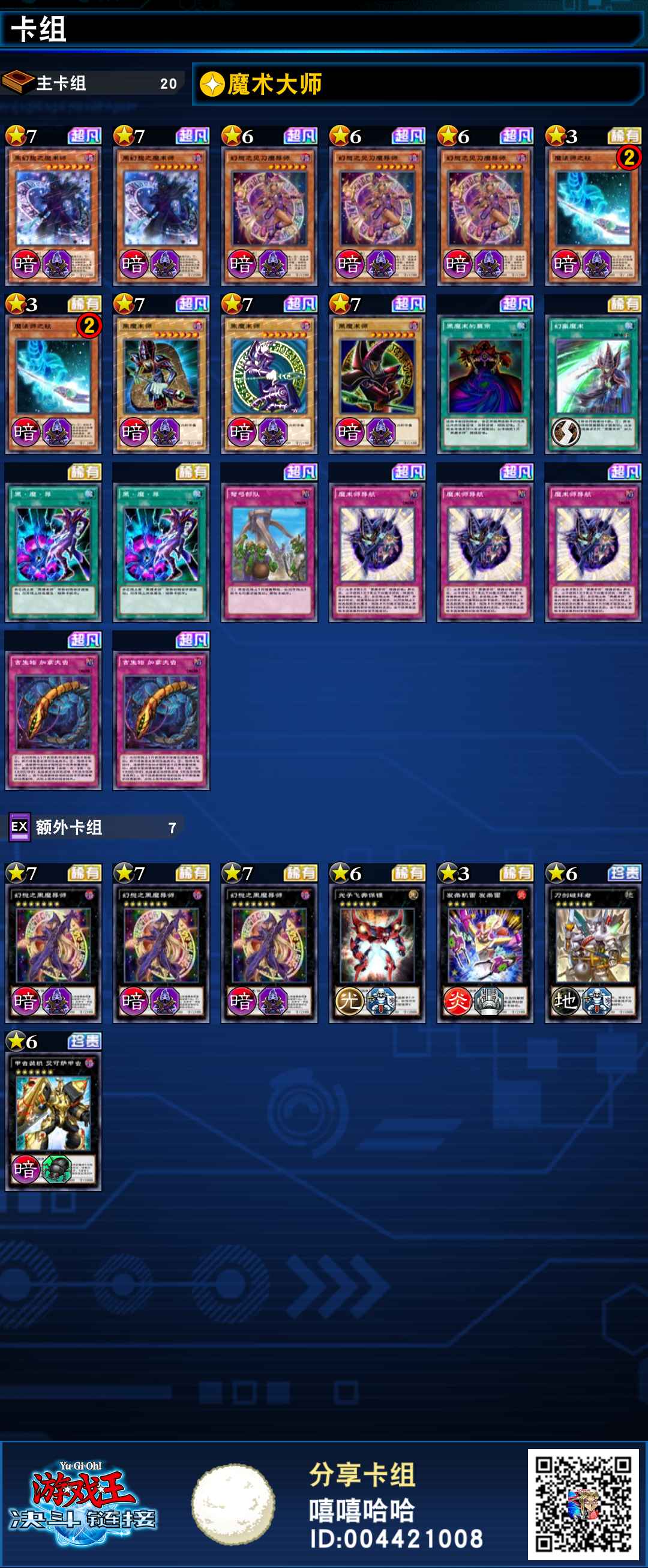 游戏王：决斗链接【21级】黑魔导已上王还有八卡卷超多卡组