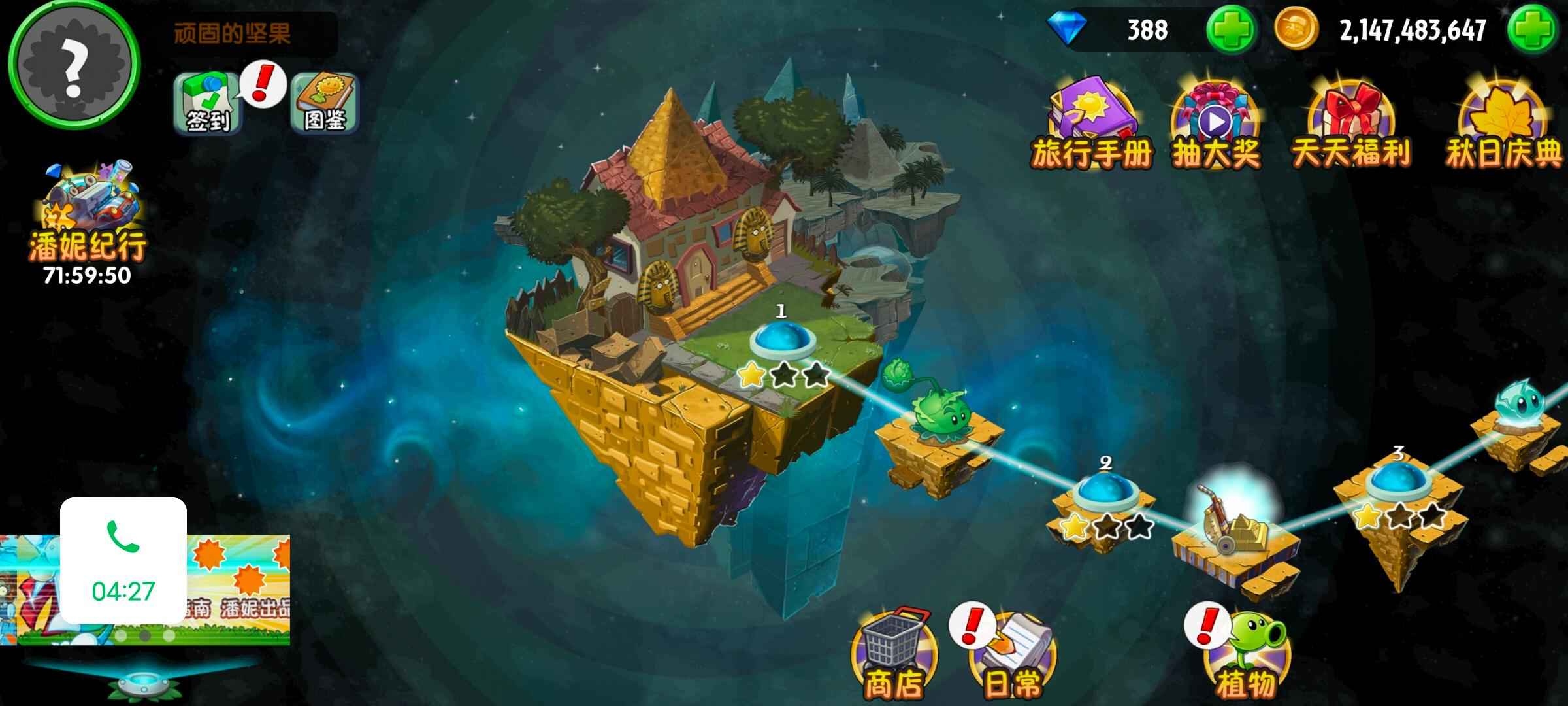植物大战僵尸2【100级】21亿金币七天指南全完成