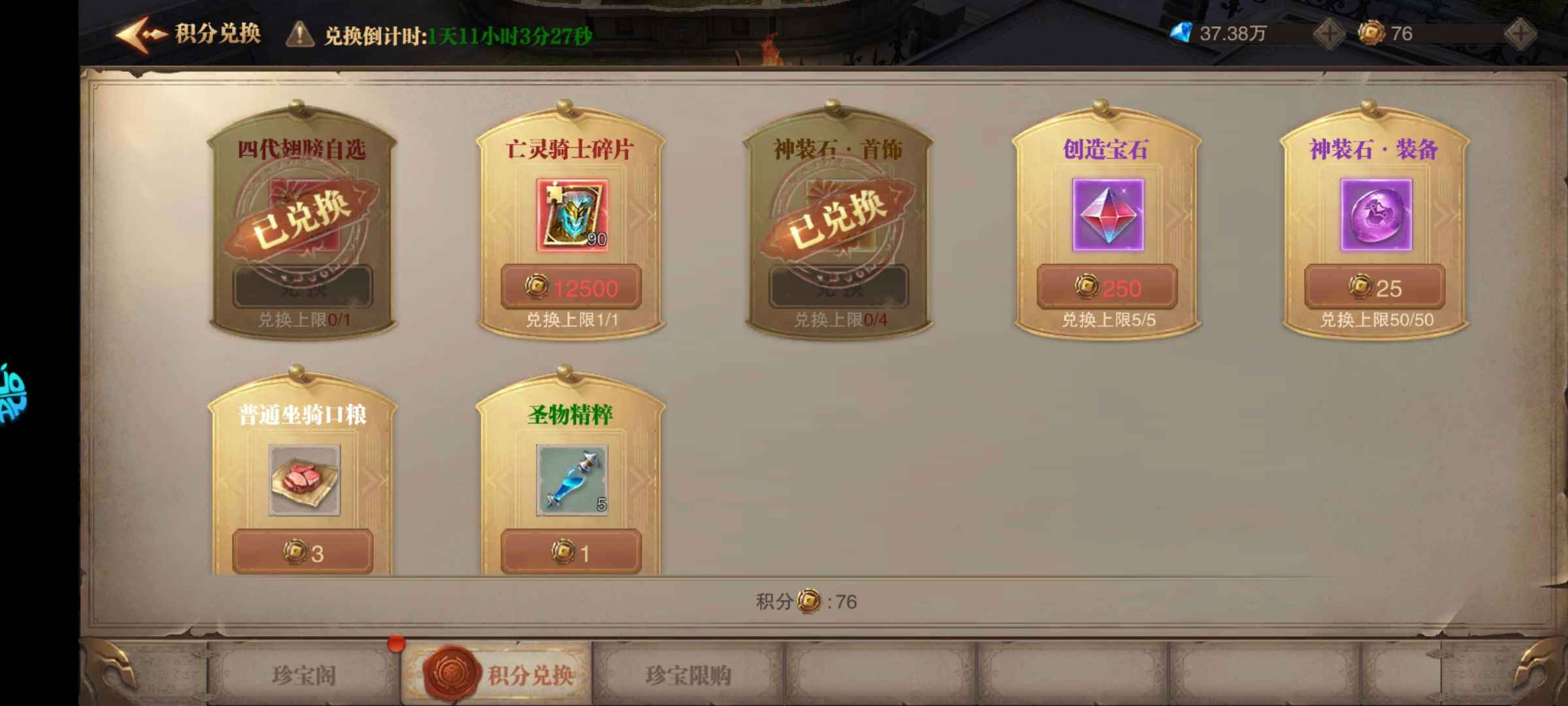 荣耀大天使【2201级】乱世五转详细看图
