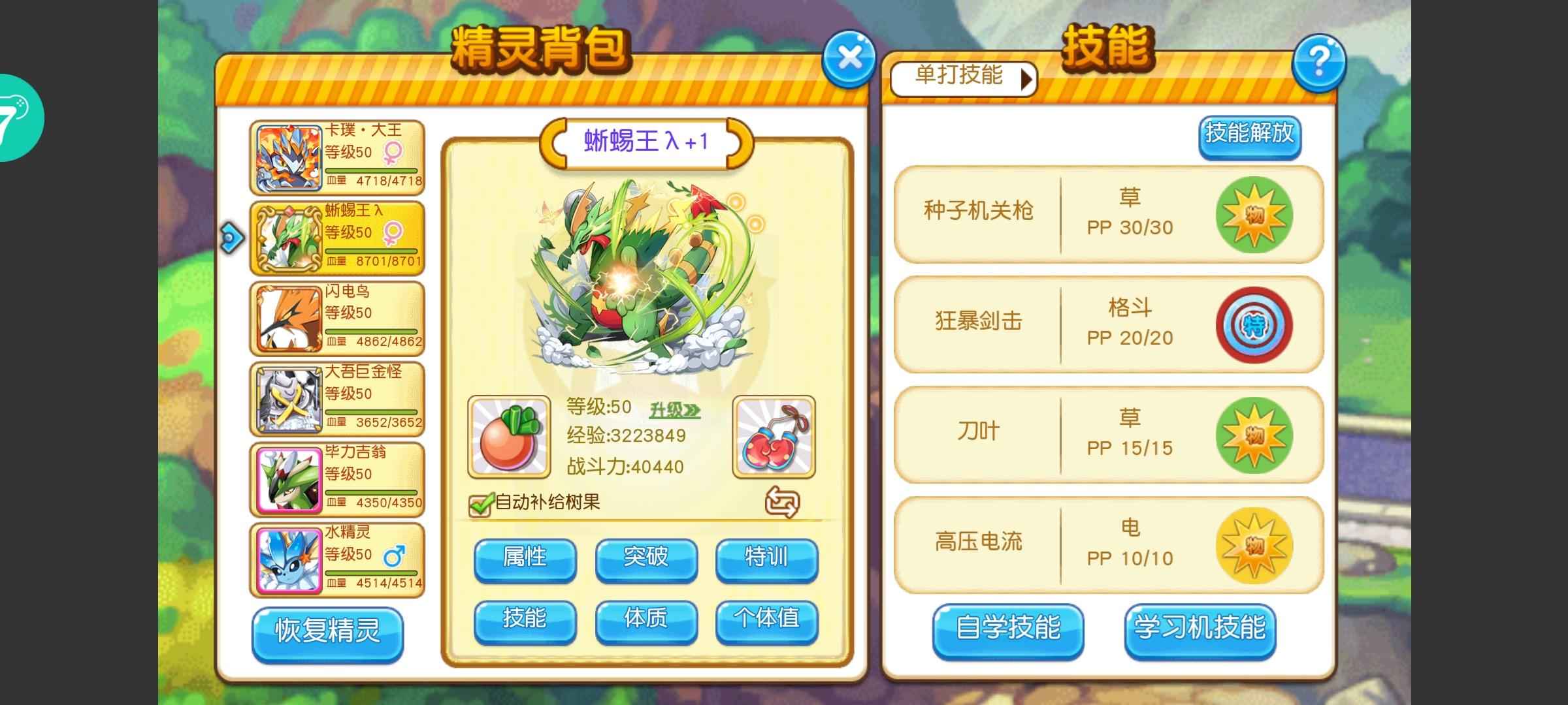 口袋妖怪复刻【50级】H5卡级mega蜥蜴王