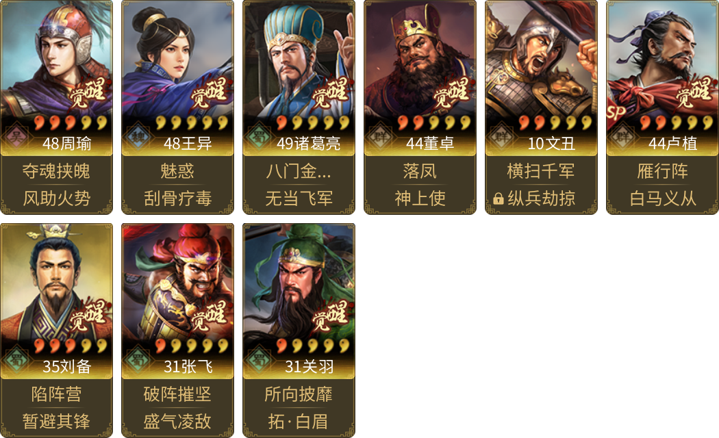武将图片列表