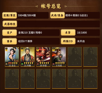 三国志战略版河北零氪刘备三橙欧皇号，便宜出