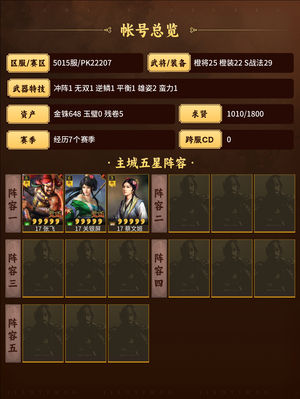 三国志战略版太尉盾，僚机骑，网红枪，吴骑