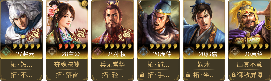 武将图片列表