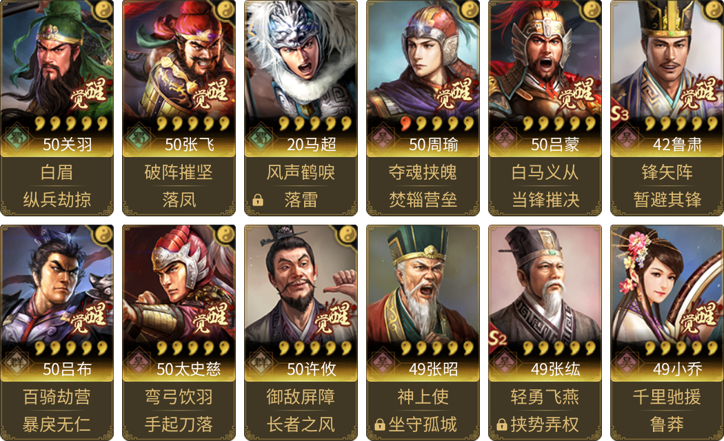 武将图片列表