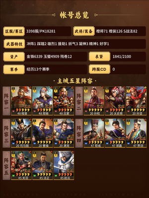 三国志战略版富贵，奇算法官