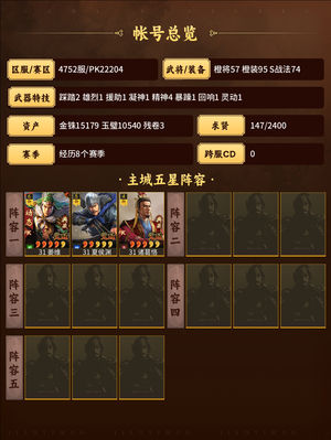 三国志战略版满红典藏全动态麒麟等