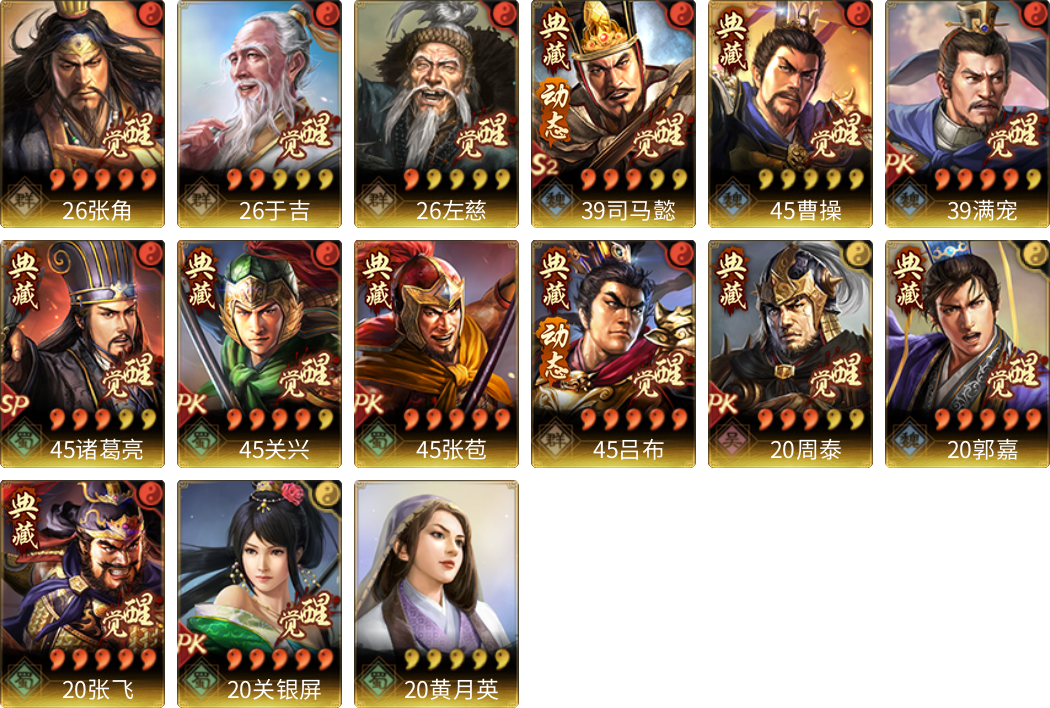 武将图片列表
