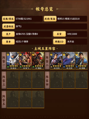 三国志战略版10天双月6700金珠三队主力