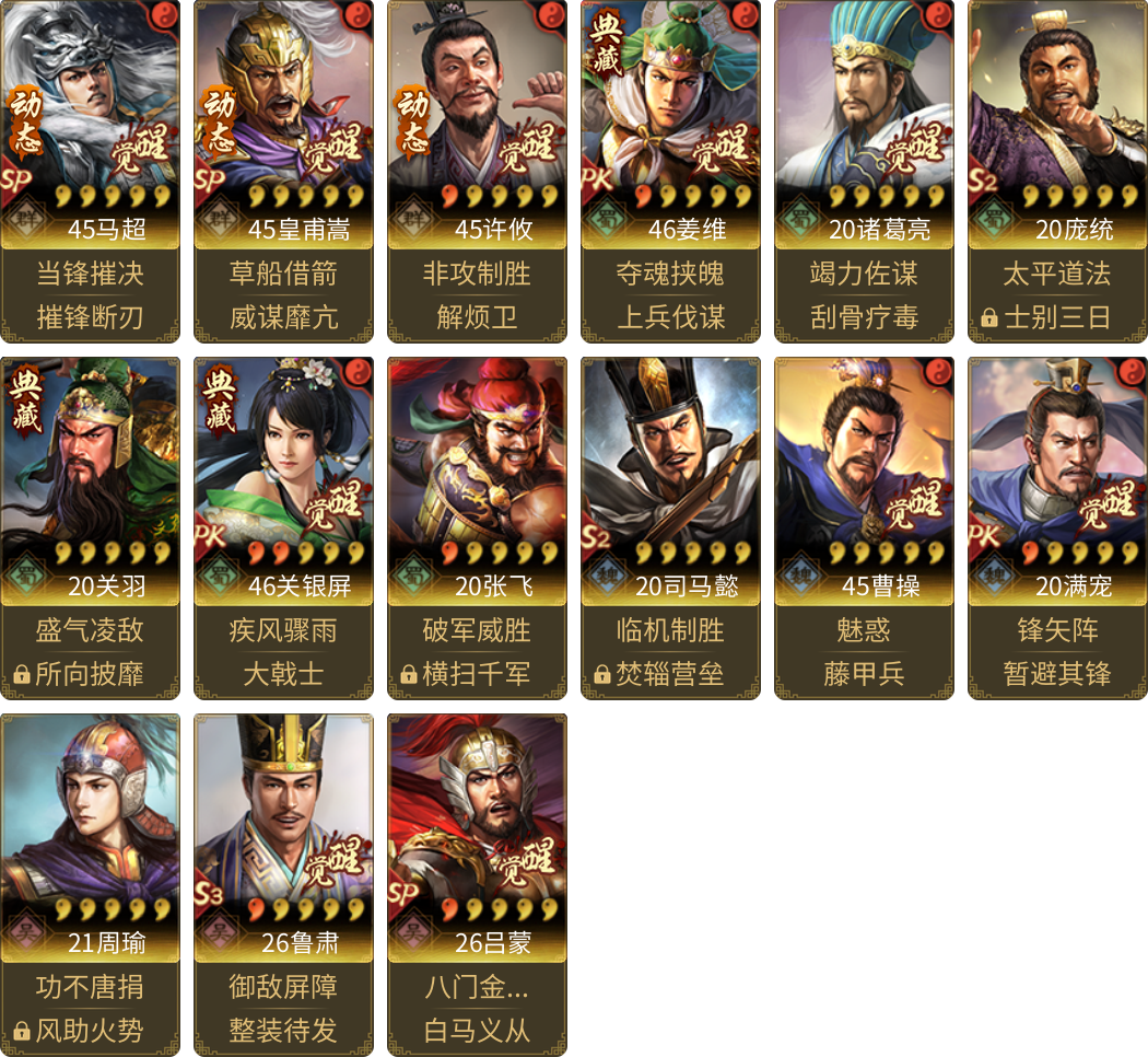 武将图片列表