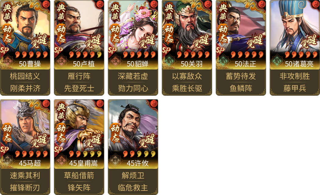 武将图片列表