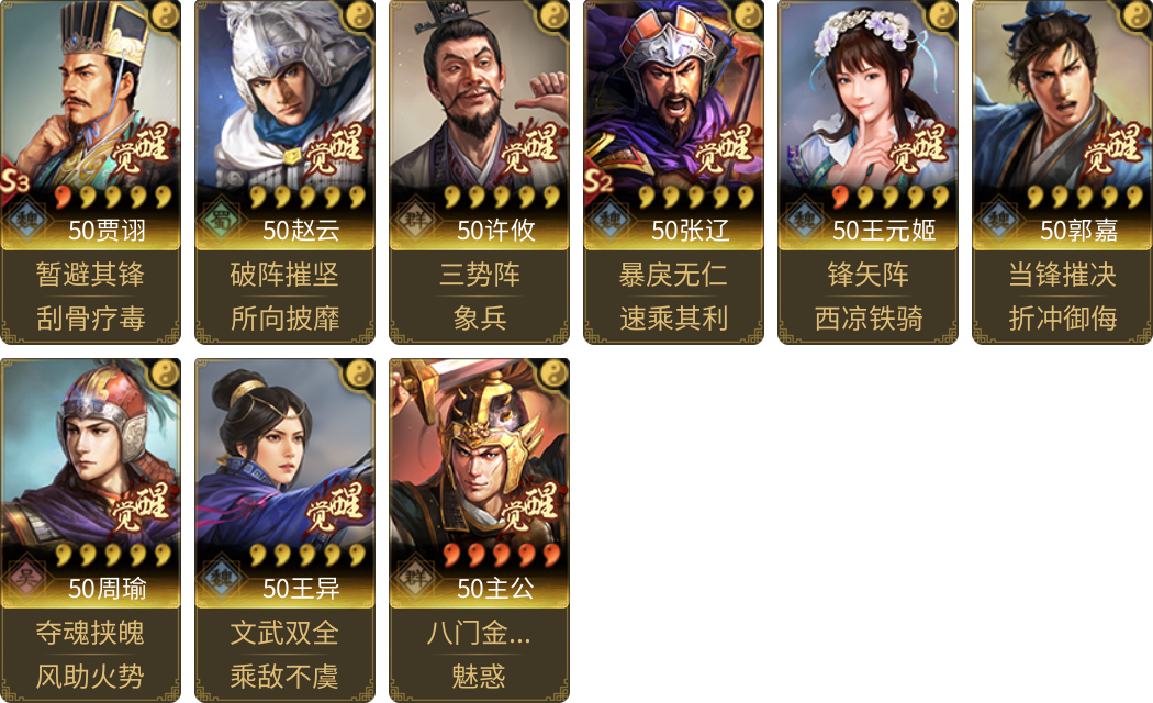 武将图片列表
