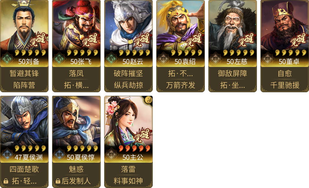武将图片列表