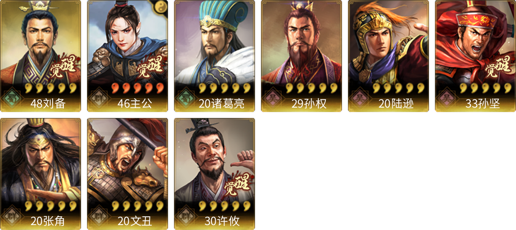 武将图片列表