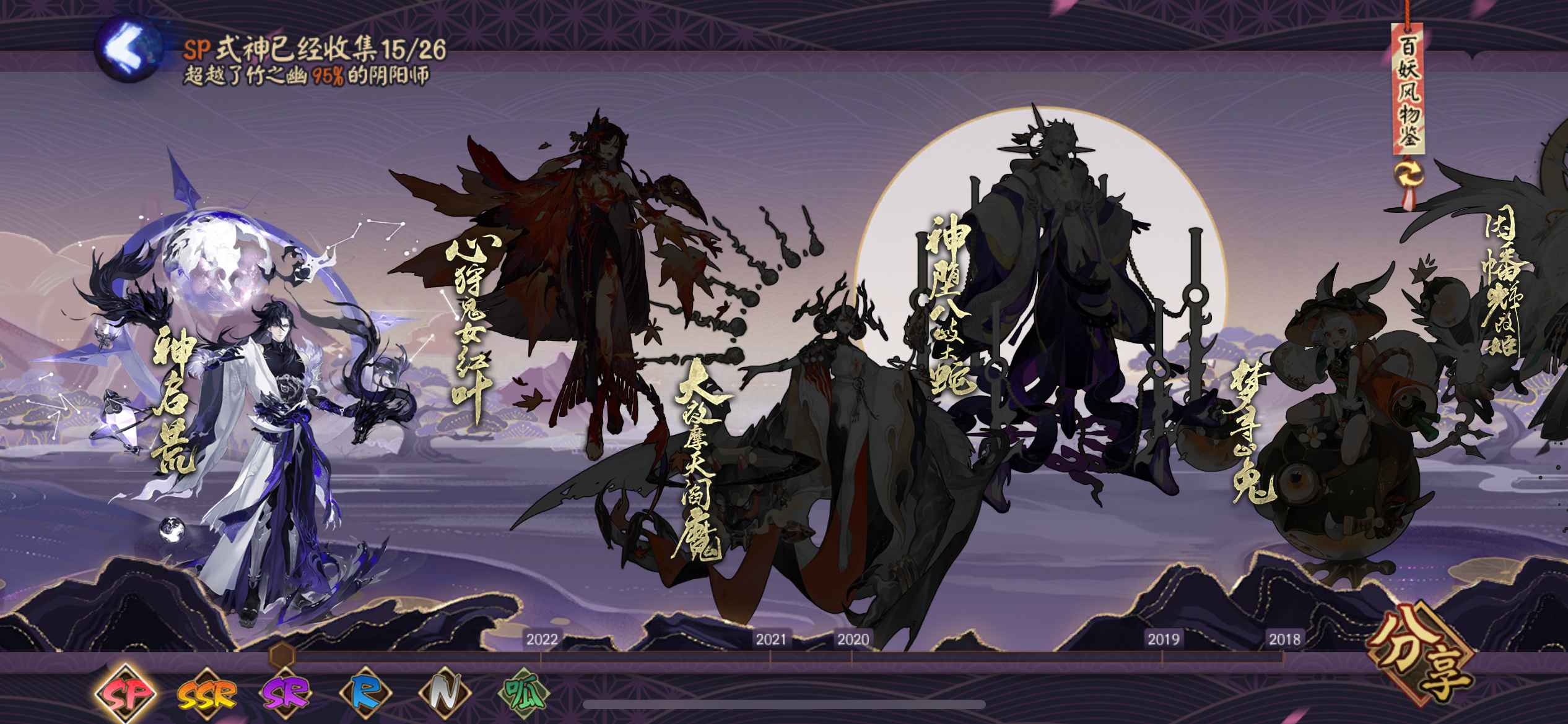 阴阳师【苹果版】【60级】寻找有缘人