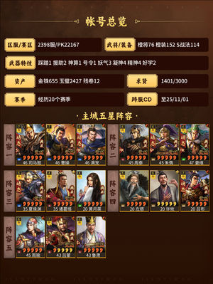 三国志战略版华为v11+无敌底子号