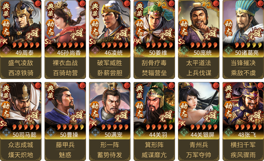 武将图片列表