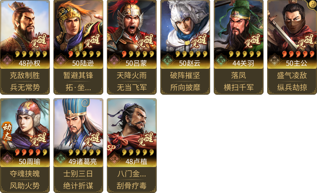 武将图片列表