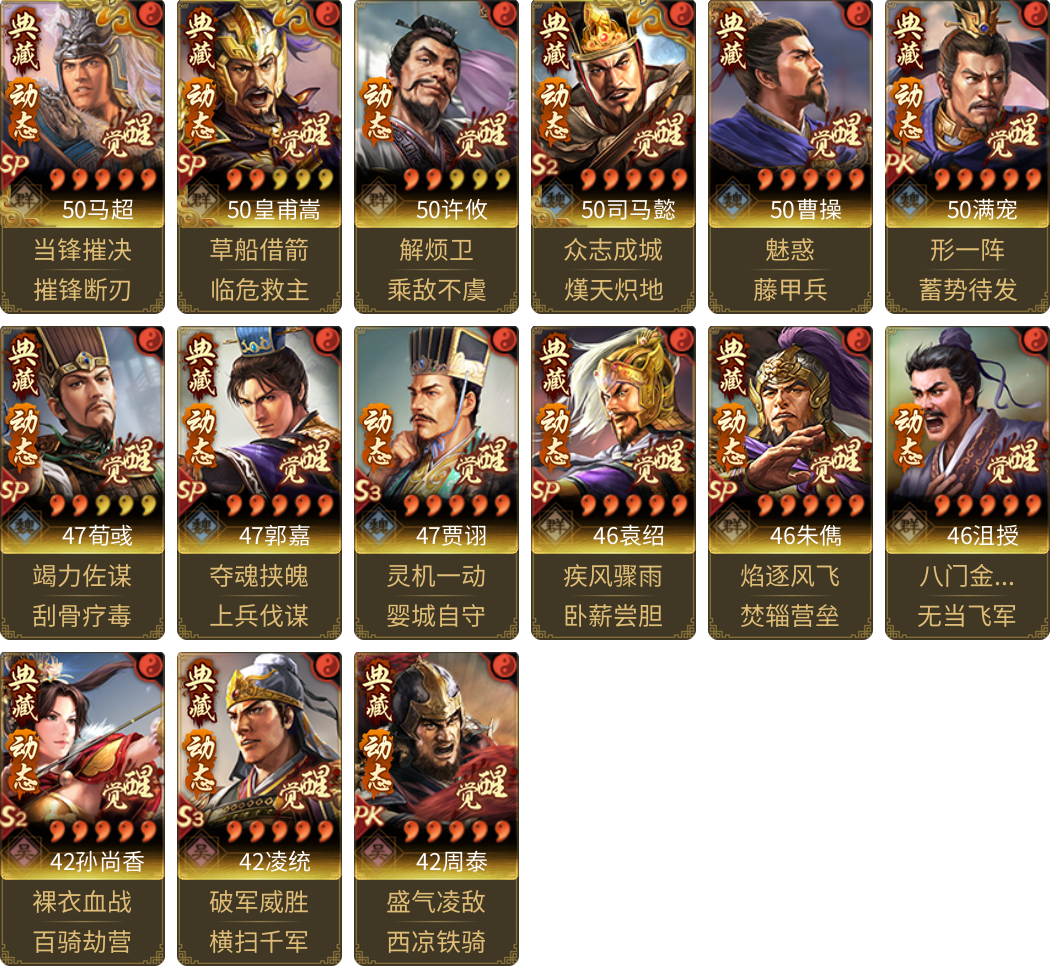 武将图片列表