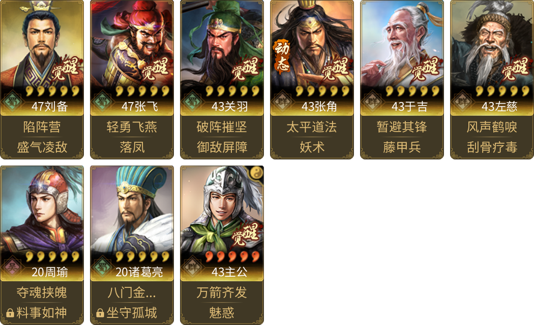 武将图片列表