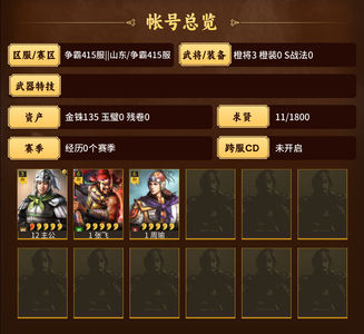 三国志战略版周瑜加张飞