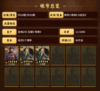 三国志战略版零氪～左慈2个