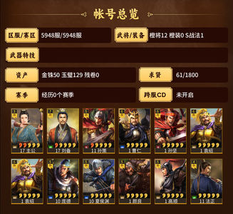 三国志战略版帝王套满月点红刘备蜀盾进度号