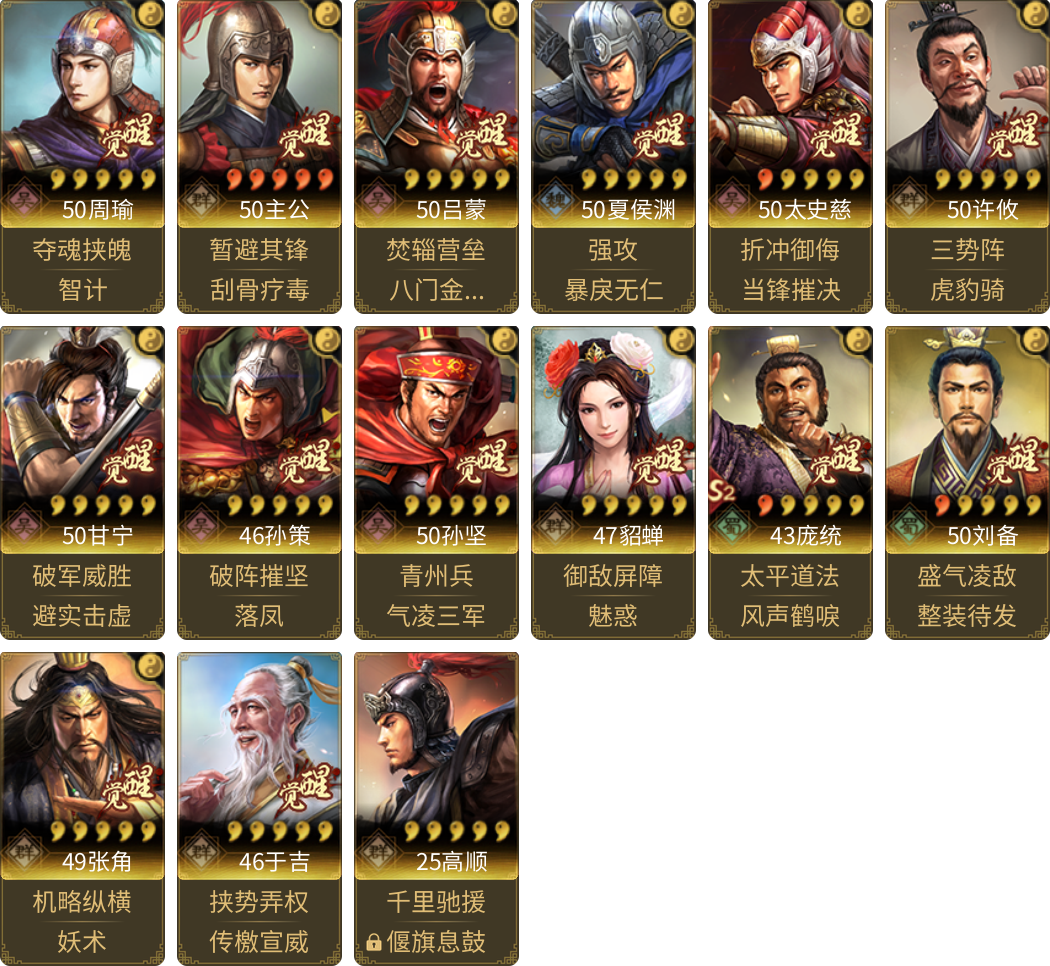 武将图片列表