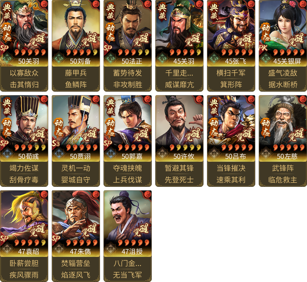 武将图片列表