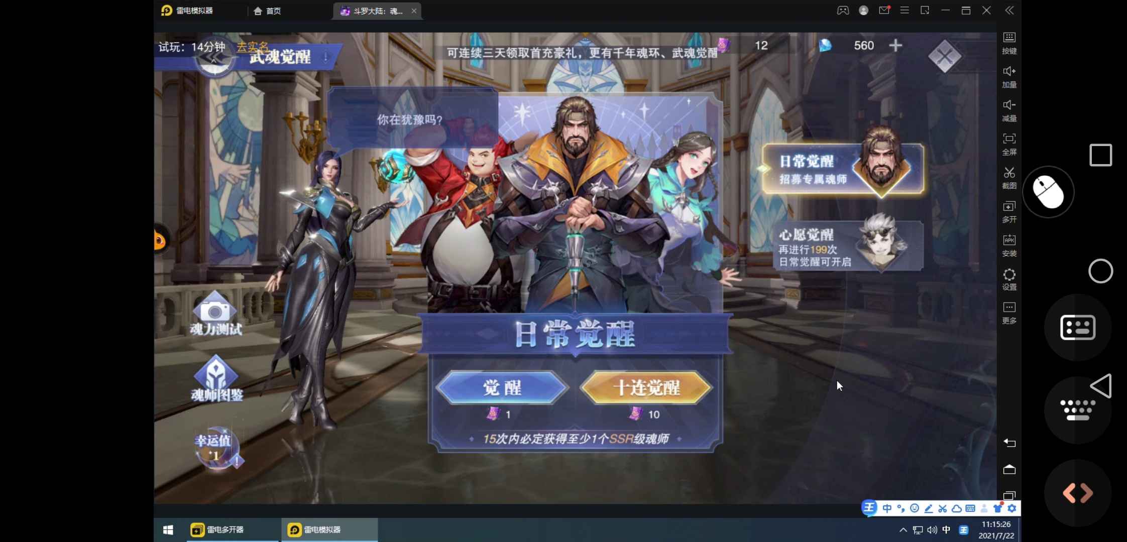 斗罗大陆：魂师对决【21级】欧皇自抽号