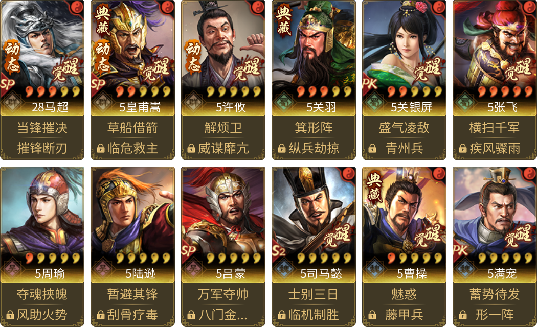 武将图片列表